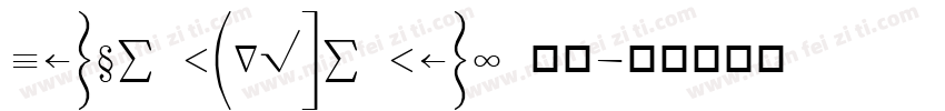 Latin Modern Math 字体字体转换